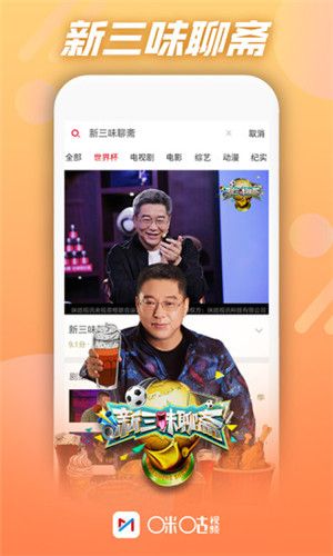 咪咕视频免费精简版