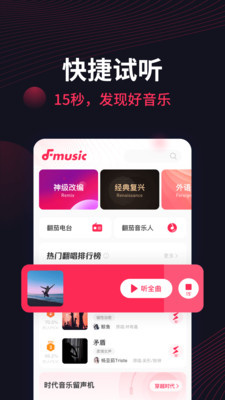 翻茄音乐2020新版