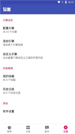 全能影视手机版软件