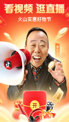 2021抖音火山版