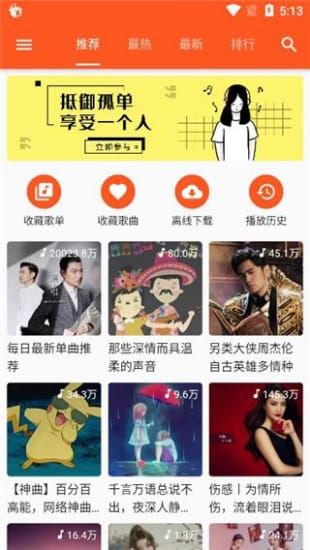 飞乐音乐播放器