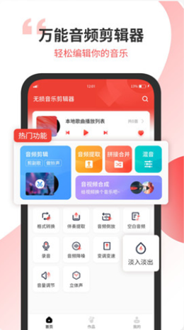 无损音乐剪辑器