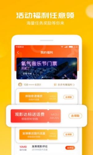 咪咕爱看视频