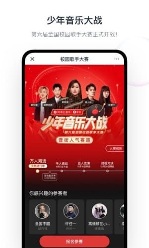 网易音街
