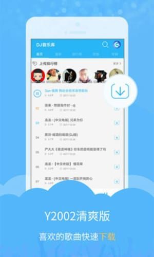 dj音乐库