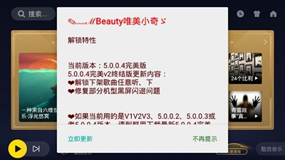 酷我音乐车机版精简版