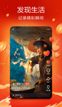 抖音火山版免费下载