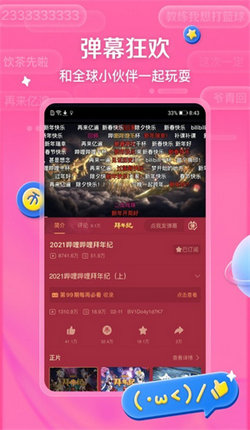哔哩哔哩app官方下载最新版