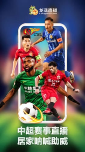 龙珠直播(无插件)直播体育