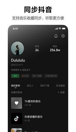 抖音汽水音乐app