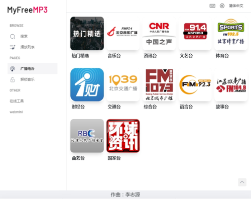 myfreemp3音乐app