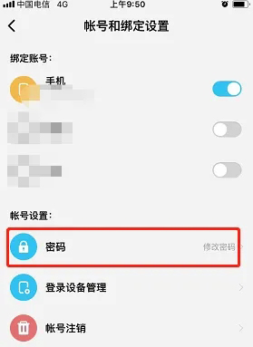酷狗概念版密码如何改-酷狗概念版密码修改方法详细介绍
