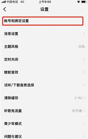 酷狗概念版密码如何改-酷狗概念版密码修改方法详细介绍