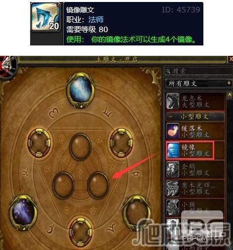 魔兽世界10.0雕文如何使用-10.0雕文使用方法详细介绍