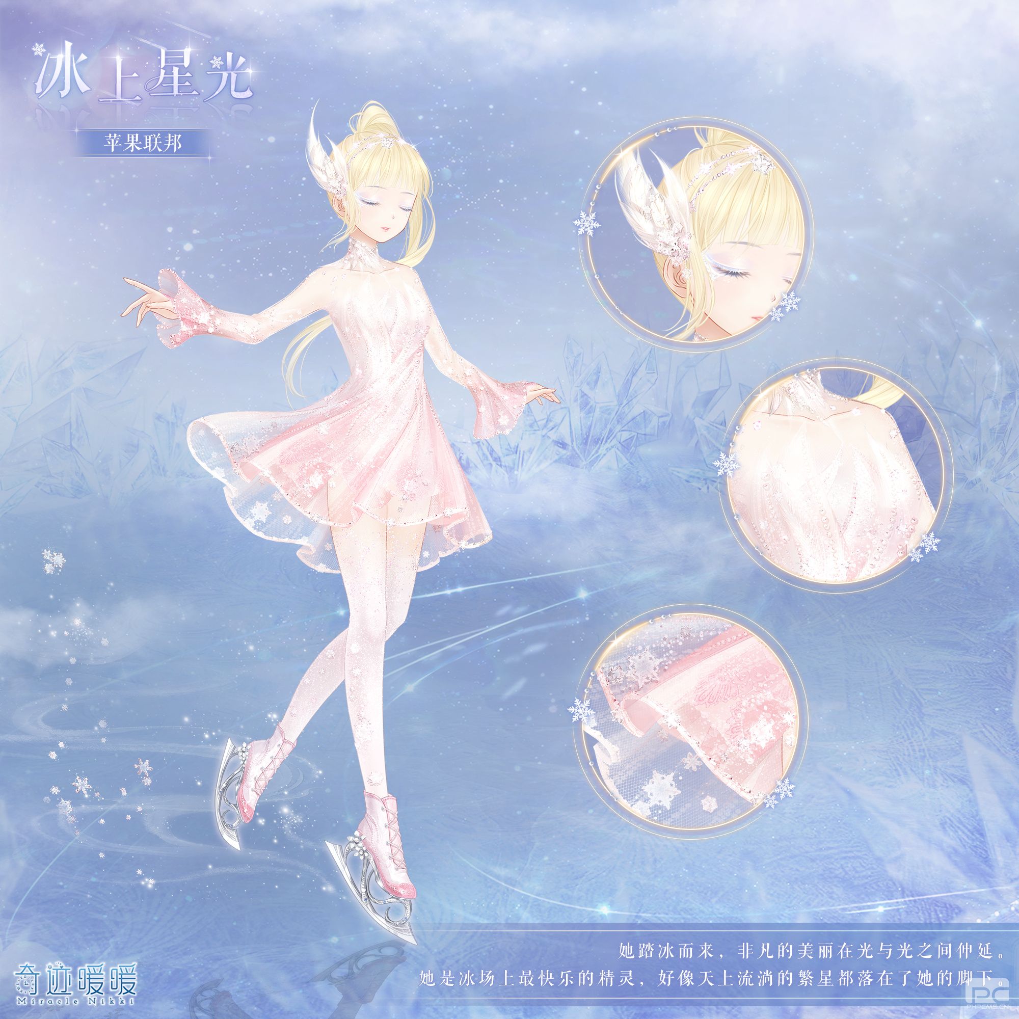 奇迹暖暖冰上星光套装如何获得-冰上星光套装获得方法攻略分享
