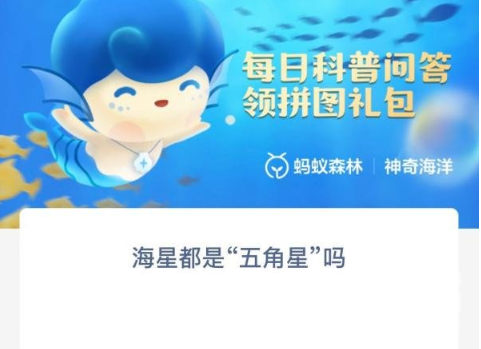 支付宝神奇海洋介绍-神奇海洋答案分享