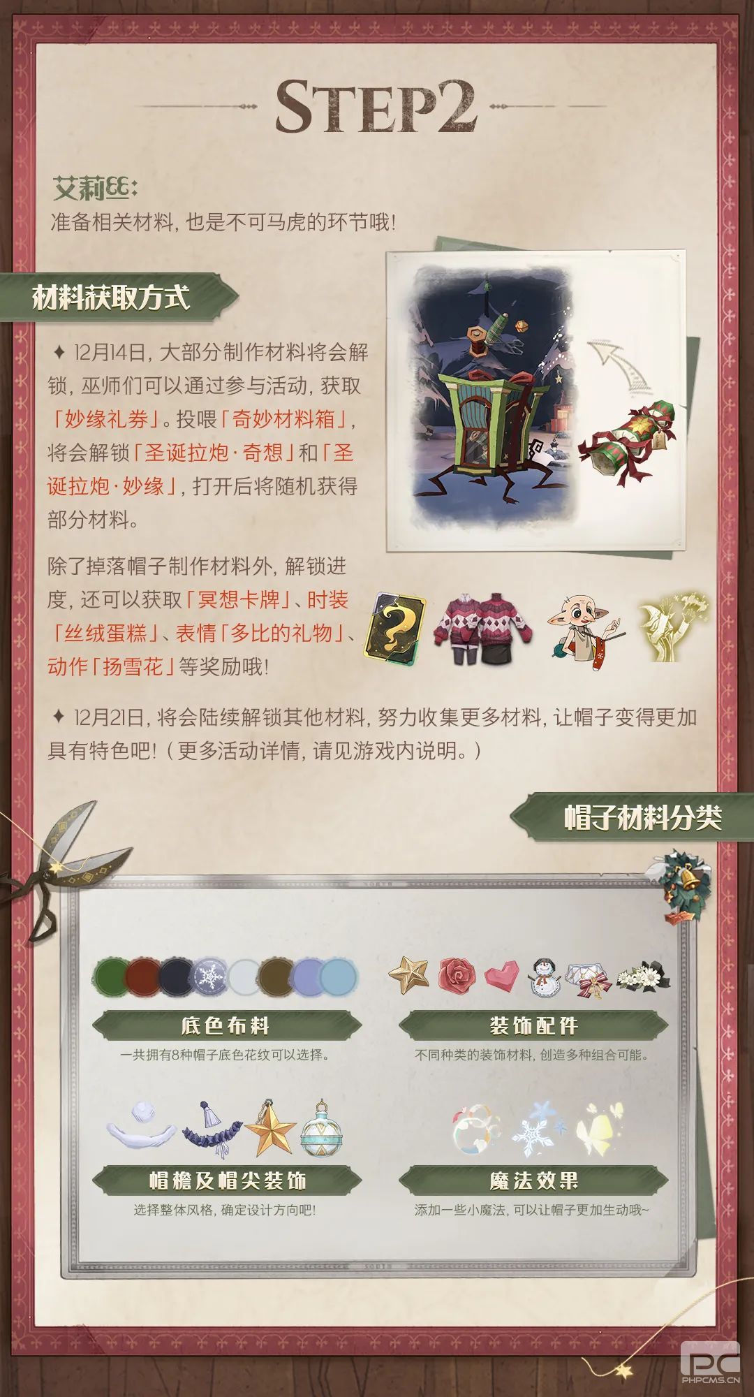 哈利波特魔法觉醒圣诞巫师帽怎么制作-魔法觉醒圣诞巫师帽制作方法攻略分享