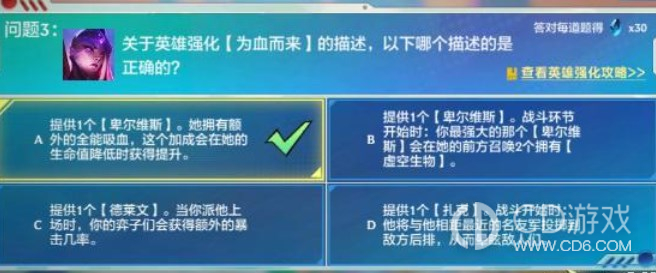 金铲铲之战理论特训第六天答案介绍-理论特训第六天答案分享