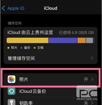 苹果手机开启照片云备份方法