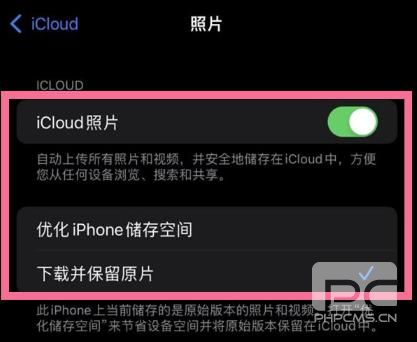 苹果手机开启照片云备份方法