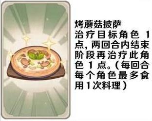 原神七圣召唤料理卡效果一览