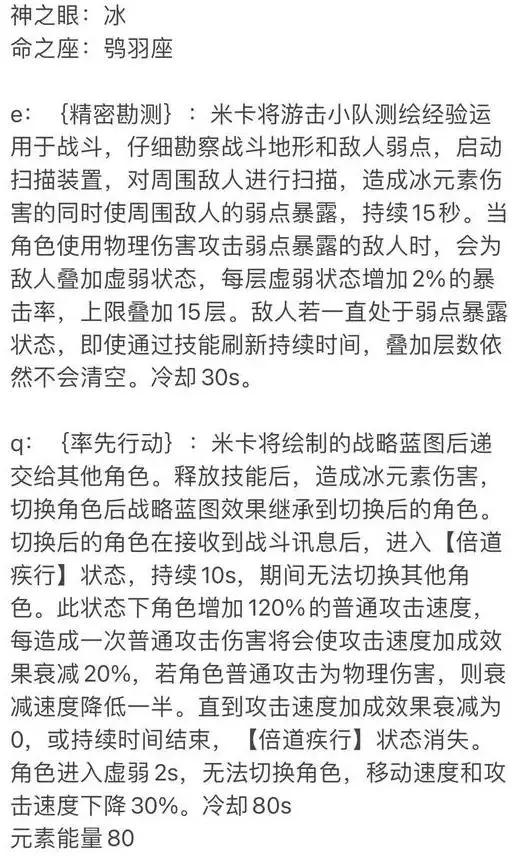 原神米卡什么时候进卡池-米卡技能爆料分享