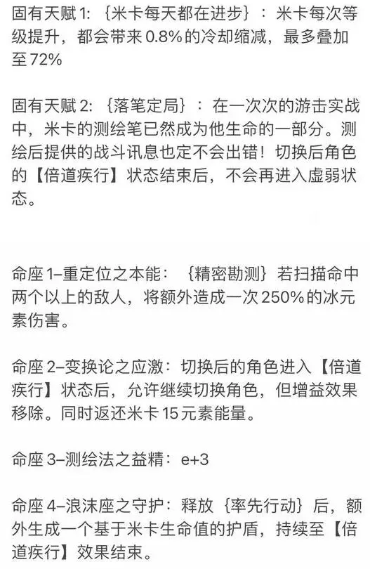 原神米卡什么时候进卡池-米卡技能爆料分享