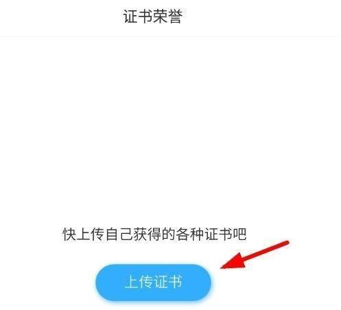 学习通荣誉证书怎么上传-荣誉证书上传教程分享