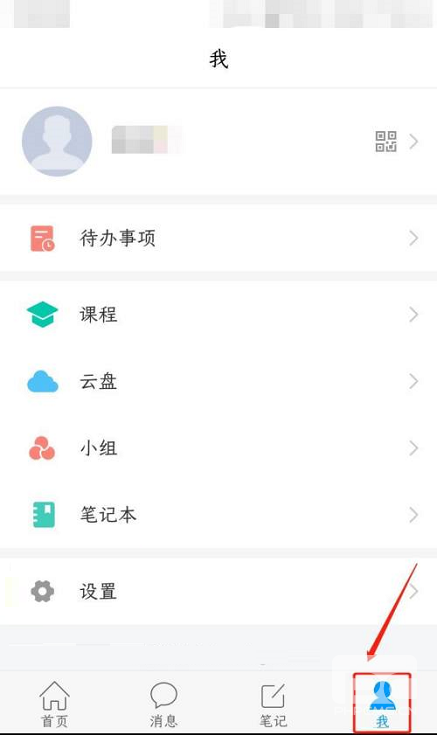 学习通学号在什么地方查看-学习通学号查看教程分享