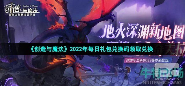 创造与魔法兑换码2022年12月介绍-兑换码最新分享