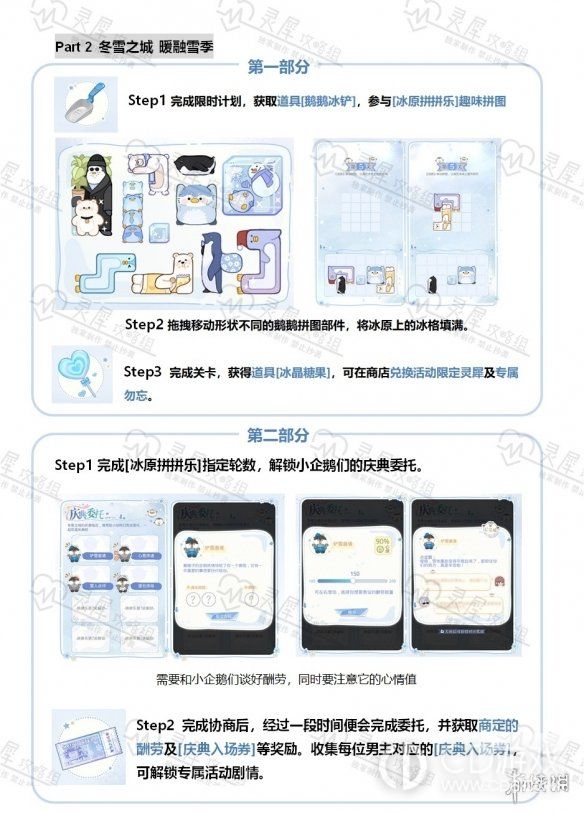 光与夜之恋冬雪庆典介绍-光与夜之恋冬雪庆典攻略分享