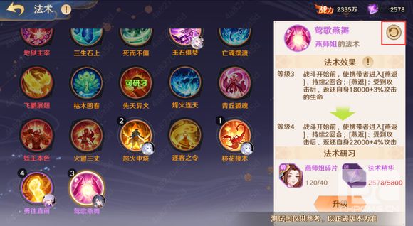 自在西游法术怎么升级-自在西游法术升级攻略分享