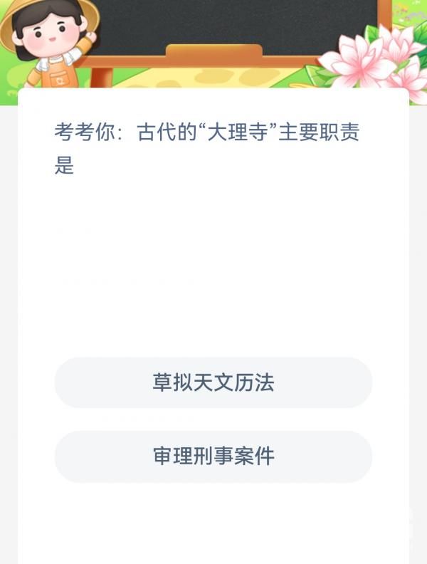今天的蚂蚁庄园小鸡答题正确答案介绍-蚂蚁庄园小鸡答题最新分享