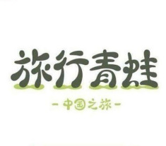 旅行青蛙2023最新兑换码介绍-中国之旅兑换码大全分享2023