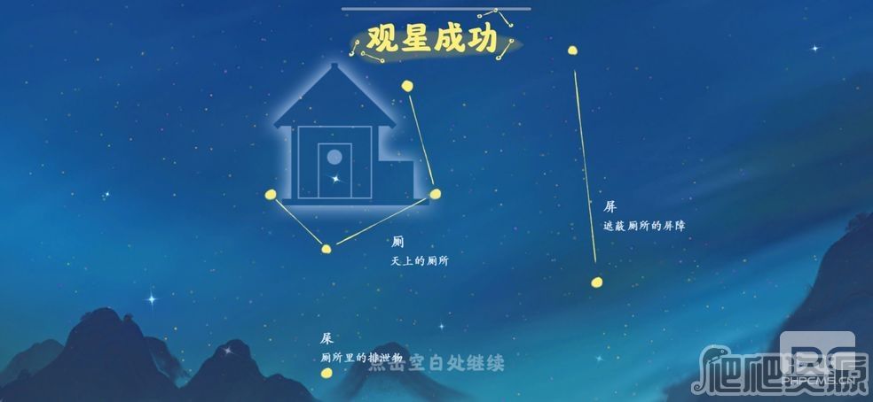 桃源深处有人家观星任务如何做-观星任务完成方法详细介绍