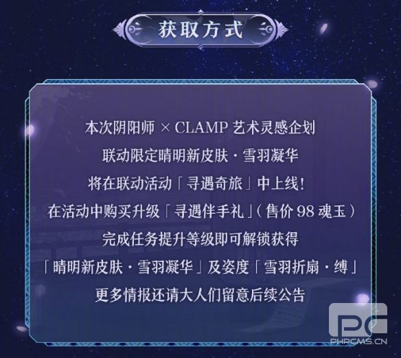 阴阳师晴明雪羽凝华如何获得-晴明雪羽凝华获得方法详细介绍