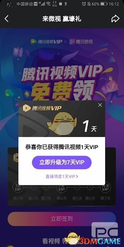 腾讯视频vip怎么免费领取-vip免费领取兑换码是什么