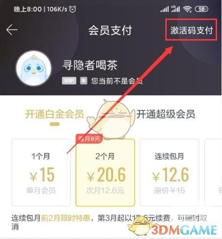 迅雷会员激活码免费教程介绍-迅雷会员2023激活码免费领取分享