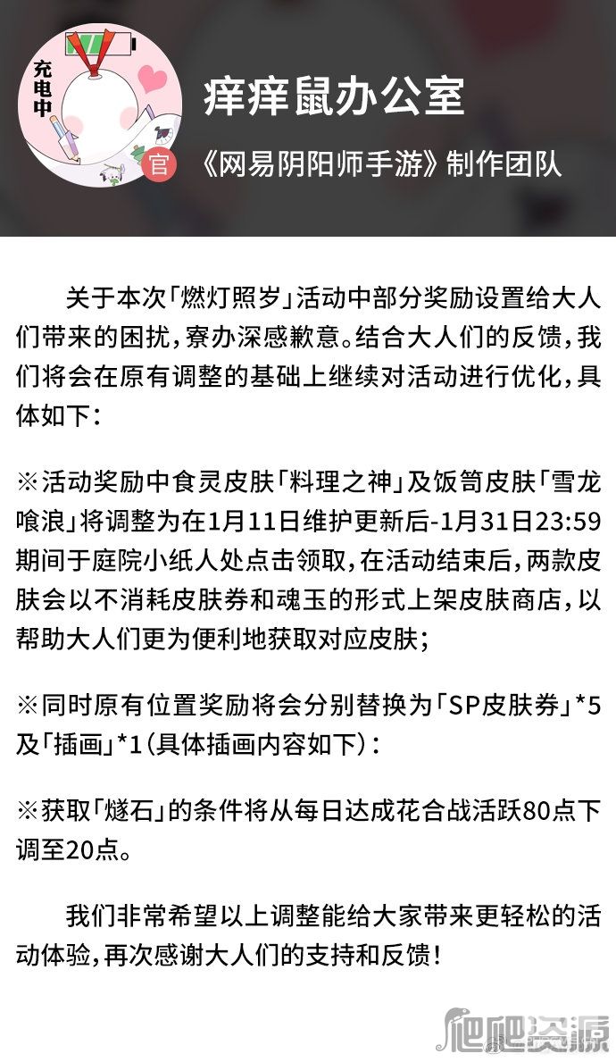 阴阳师燃灯照岁食灵饭笥皮肤如何获得-燃灯照岁食灵饭笥皮肤获得方法详细介绍