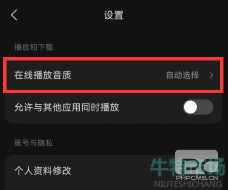 汽水音乐设置音质如何设置-汽水音乐设置音质如何调