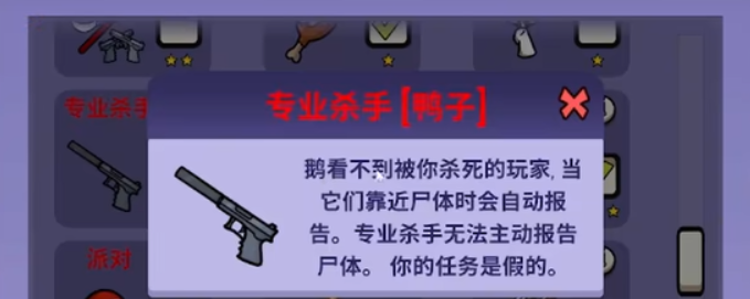太空鹅鸭杀专业杀手攻略介绍-业杀手玩法技巧说明分享
