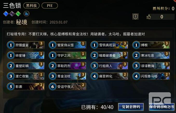 秘境对决三色锁阵容玩法介绍-三色锁阵容搭配思路分享