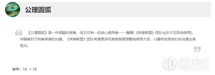 英雄联盟13.1版本正式服公理圆弧加强介绍-公理圆弧加强分享