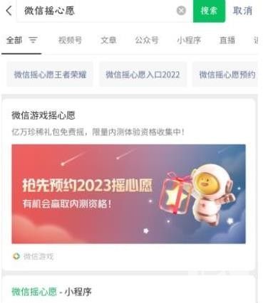 微信摇心愿活动什么时候开始介绍2023-2023摇心愿入口在什么地方