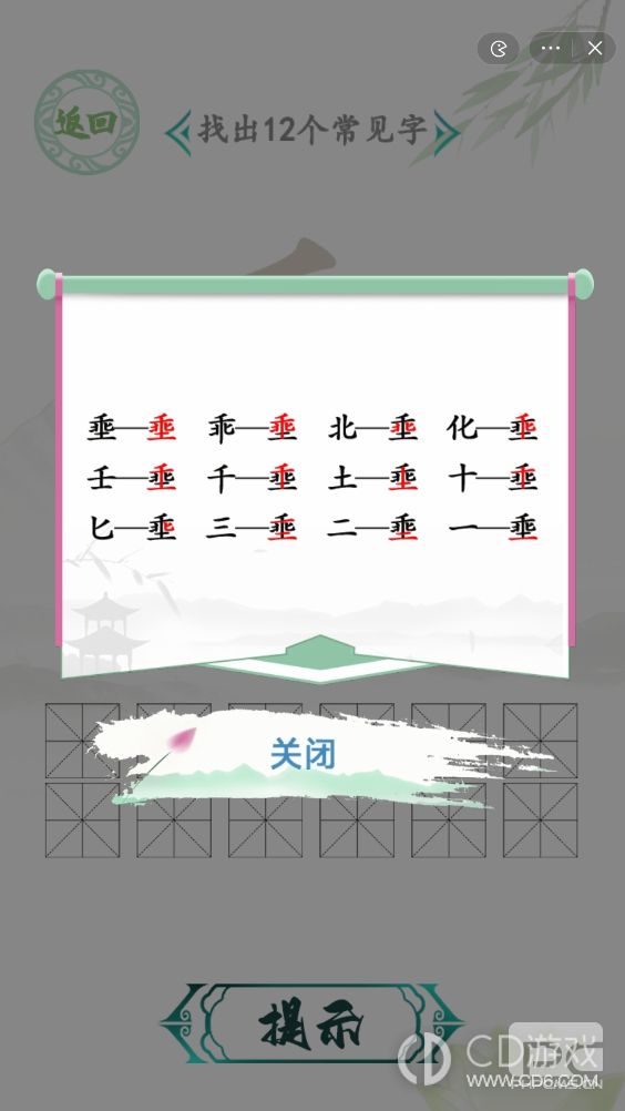 汉字找茬王乘土埀找12个字如何通关-乘土埀找12个字通关方法介绍