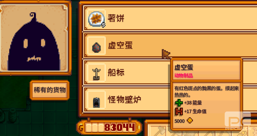 星露谷物语虚空蛋如何获得-虚空蛋获得方法详细介绍