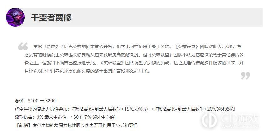 英雄联盟13.1版本正式服千变者贾修重做介绍-千变者贾修重做分享
