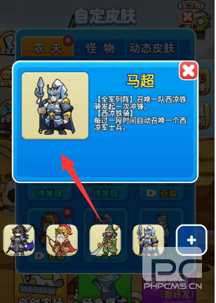 别惹农夫马超如何解锁-别惹农夫马超获得方法介绍