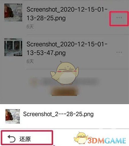 腾讯微云删除的照片如何恢复-删除的照片如何找回