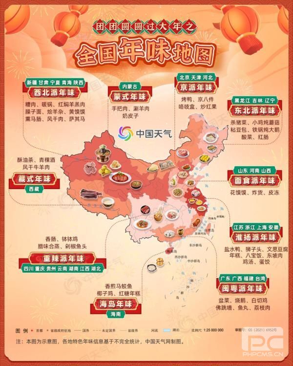 全国年味地图如何样-全国年味地图分享